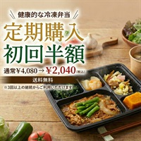 【冷凍】【web限定】ヘルシー御膳おかずＡコース