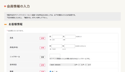 Step1 新規会員登録画面から入力