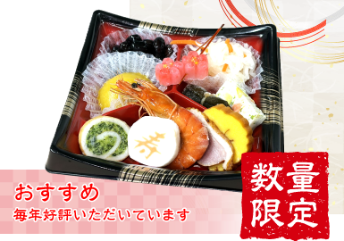 やわらかおせち 幸（さち）