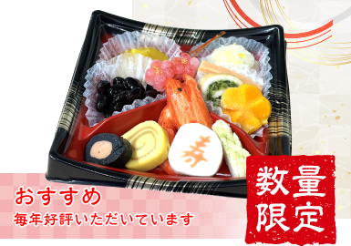 やわらかおせち 優（ゆう）